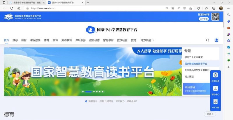 中小学在线教育